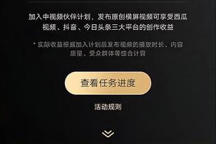 霍姆格伦：当球队互相信任&打得有侵略性时 我们很难被防守